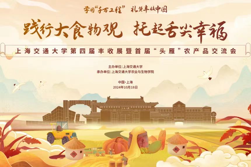十月，豐收！第四屆“豐收展”邀你參與